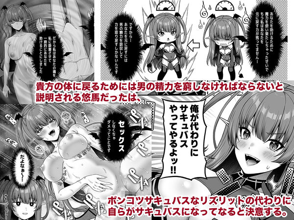 俺が代わりにサキュバスやってやる!! 画像2