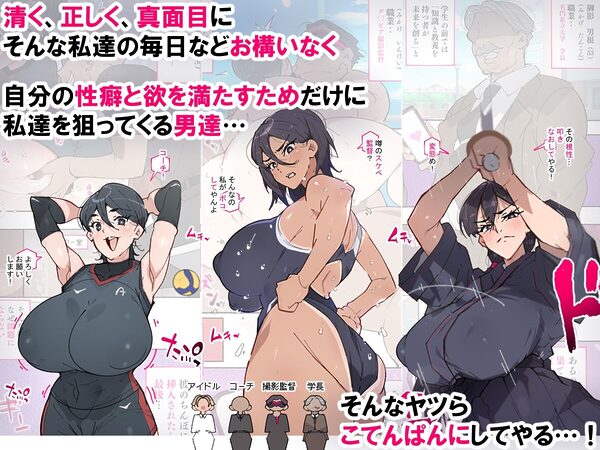 堕とされ女子達  〜ゲスい男達に堕とされた彼女達のその後…〜 画像1