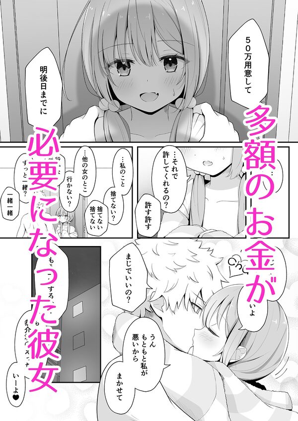 こんな浮気はありですか？ 画像2