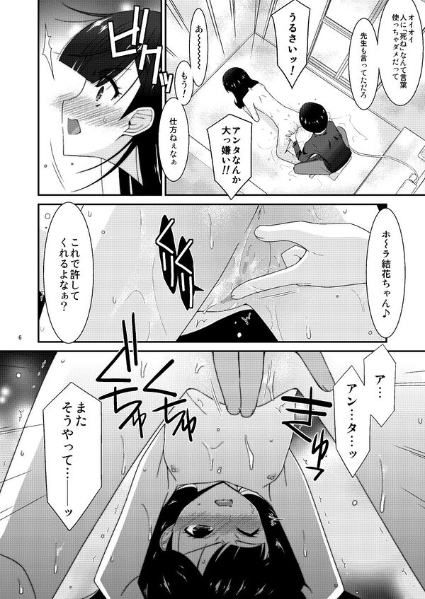 あの子がアイツのオモチャになった日  岡部結花編2  後篇 画像2
