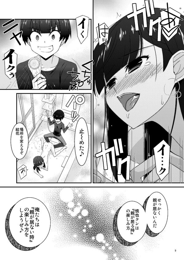 あの子がアイツのオモチャになった日  岡部結花編2  後篇 画像5