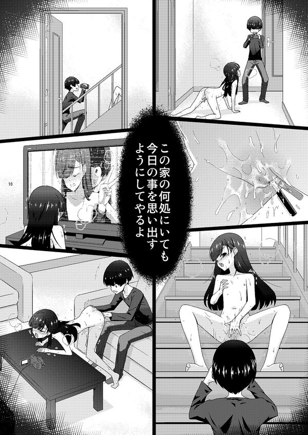 あの子がアイツのオモチャになった日  岡部結花編2  後篇 画像6
