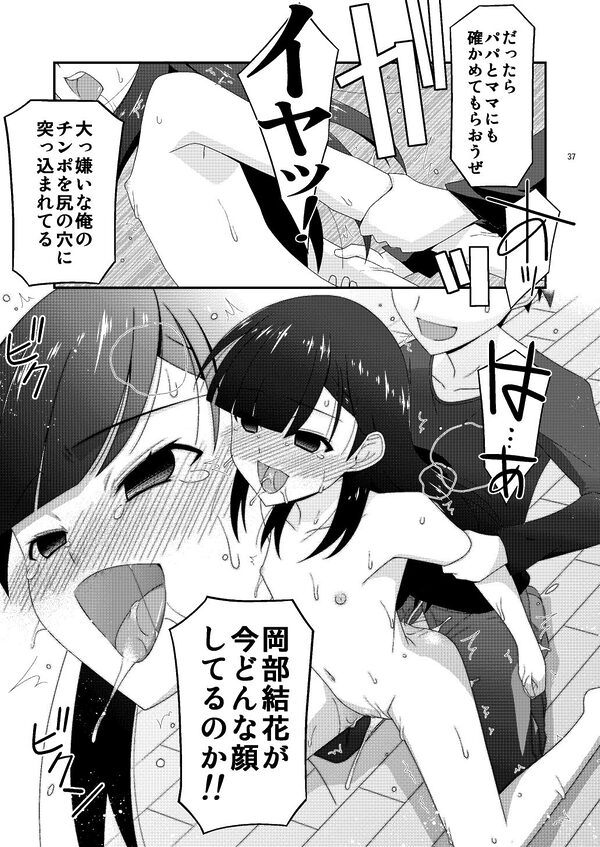 あの子がアイツのオモチャになった日  岡部結花編2  後篇 画像8
