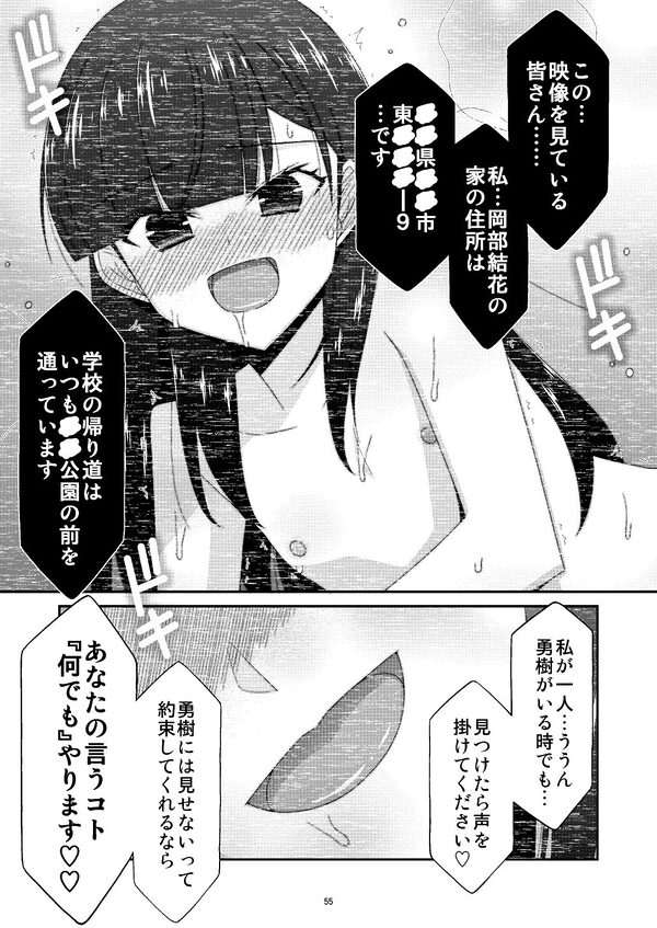あの子がアイツのオモチャになった日  岡部結花編2  後篇 画像9