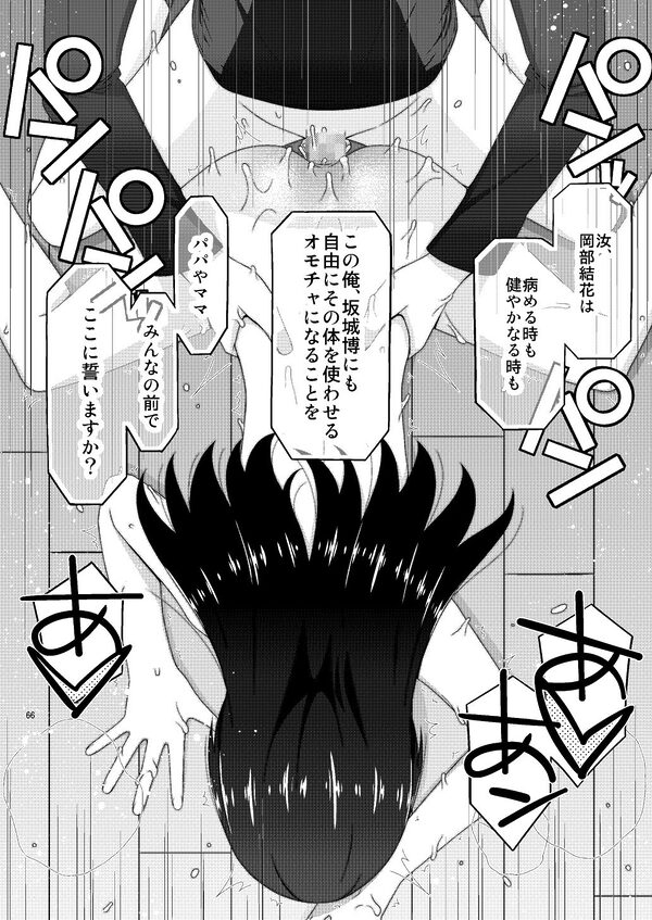 あの子がアイツのオモチャになった日  岡部結花編2  後篇 画像10