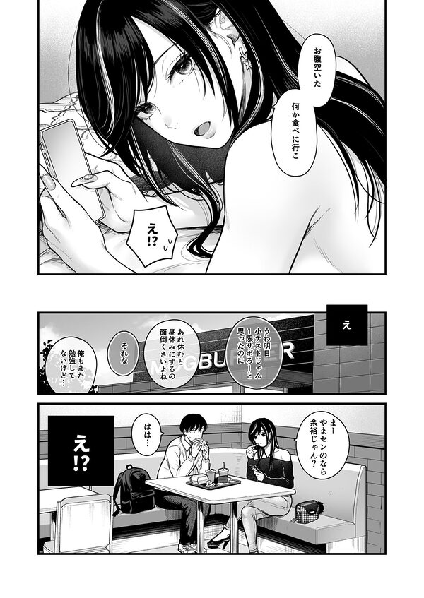 クラスのクールギャルと呼び出し×××3 画像5