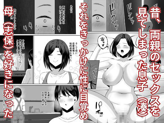 禁断の母子スワッピング〜母親交換で本当の性癖に目覚めた母と俺 画像2