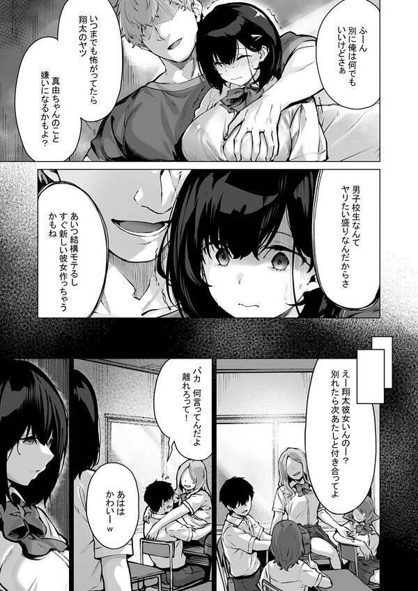 コイビトの練習。〜俺の兄に寝取られる清純カノジョ〜 画像7