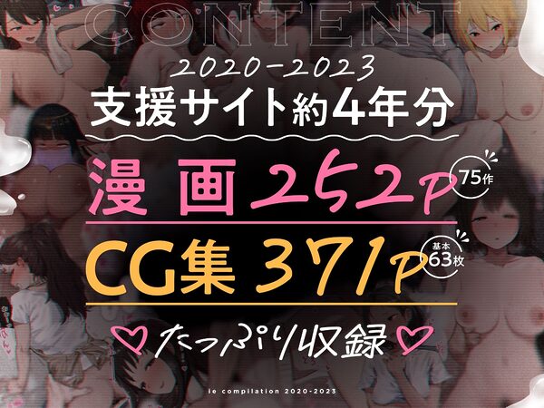 ie総集編 画像1