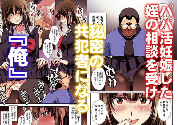 パパ活避妊失敗女子ヤッちゃいました。 画像2