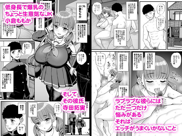 ナマイキ彼女は今日もアイツに抱かれる。 画像1