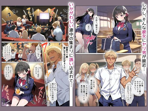 僕の知らない間に最愛の彼女がヤリ男の肉穴に成り果てていた 画像2