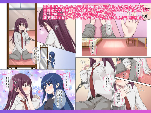 生徒の妹♀に改変された俺♂の新たな世界 画像2