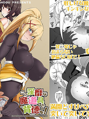 この淫靡な魔道具で背徳を！【眞嶋堂】