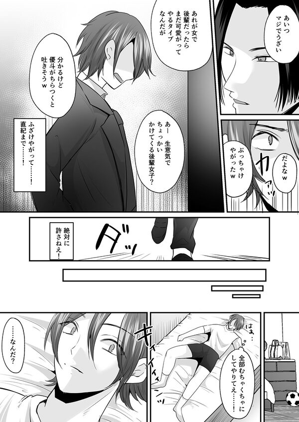 せっかく女になったから  あいつをバカにしたかった…  それだけのはずだったのに！ 画像2