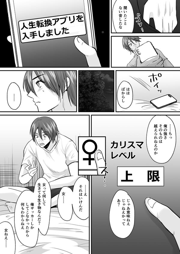 せっかく女になったから  あいつをバカにしたかった…  それだけのはずだったのに！ 画像3