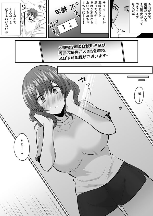 せっかく女になったから  あいつをバカにしたかった…  それだけのはずだったのに！ 画像4