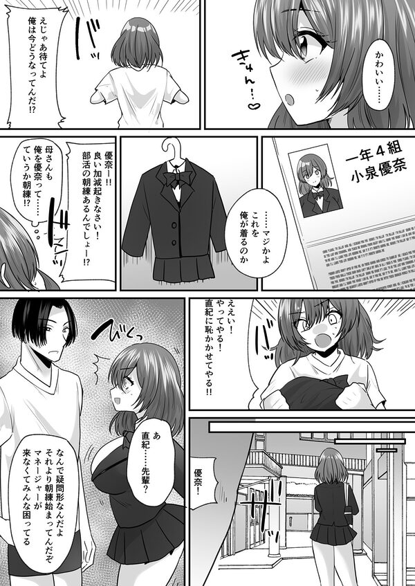 せっかく女になったから  あいつをバカにしたかった…  それだけのはずだったのに！ 画像5