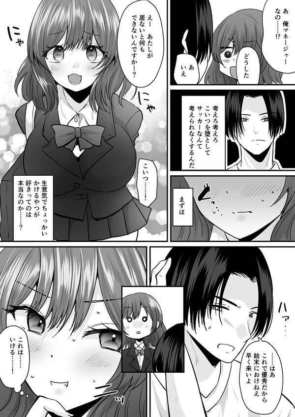 せっかく女になったから  あいつをバカにしたかった…  それだけのはずだったのに！ 画像6