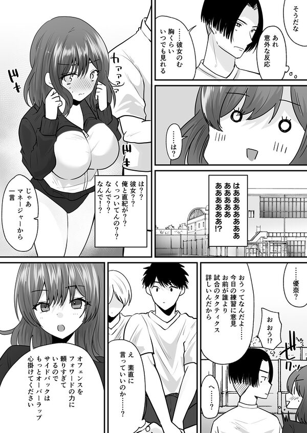 せっかく女になったから  あいつをバカにしたかった…  それだけのはずだったのに！ 画像8