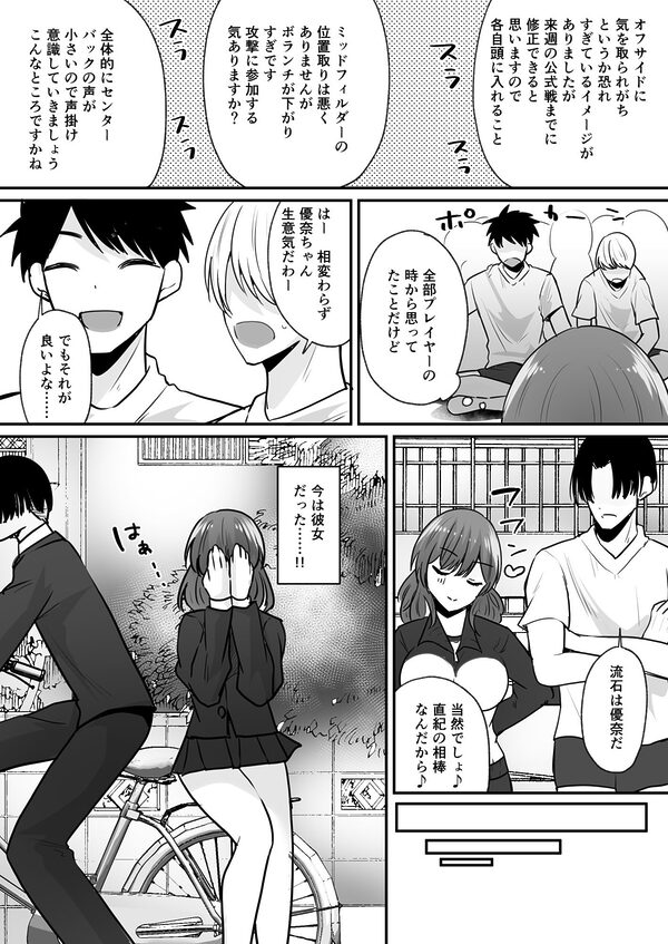 せっかく女になったから  あいつをバカにしたかった…  それだけのはずだったのに！ 画像9
