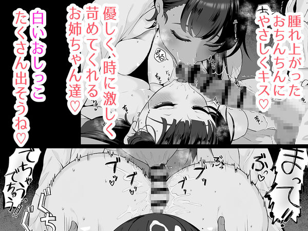 僕とお姉ちゃん達の小作り日記。 画像2