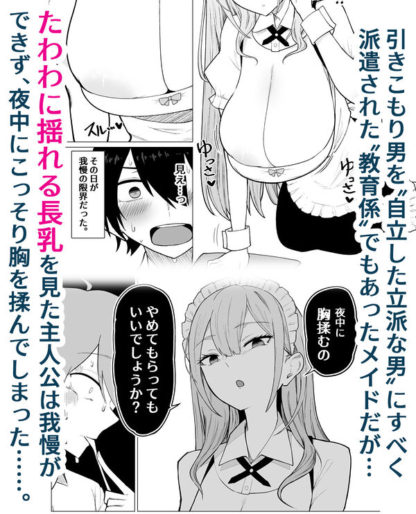 ご主人様,ほんとにおっぱい好きですね。 画像3