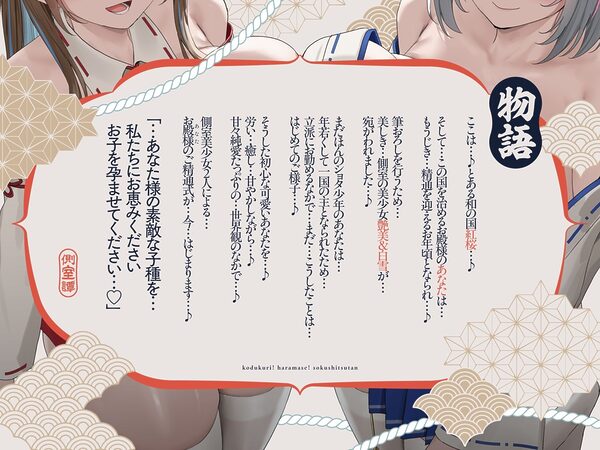 【4時間×W側室×Wハーレム】〜お殿様のご精通式♪〜 一国のショタ主様であるボクと…ドスケベ爆乳美少女側室×2による…子作り!孕ませ!おっぱい側室譚♪ 画像4