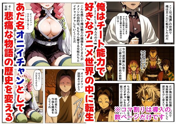 鬼滅な少女達に種付けしまくる【後編:無惨戦まで】《ストーリー＆台詞あり》〜【巨根チート主人公転生】〜 画像1