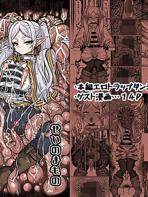フリーレンとエロトラップダンジョン【せいのまもの】