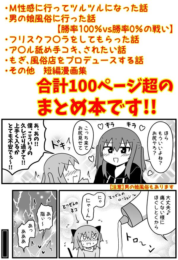 童貞がM性感でツルツルにされて落書きされる話  まとめ本Vol.6 画像4