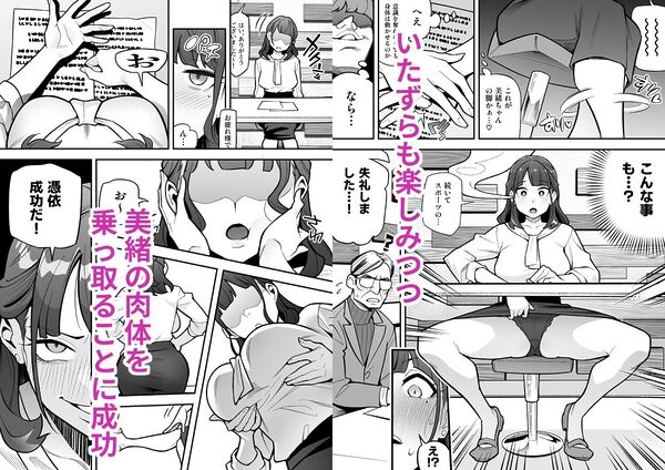 局アナのあの子を乗っ取った俺 〜画面の向こうにあった極上ボディを好き放題する話〜 画像3