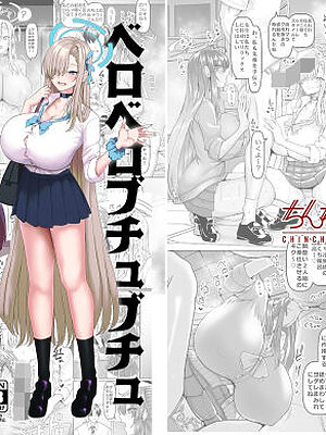 ベロベロブチュブチュ先生当番【ちんちん亭】