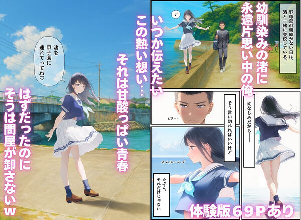 想いを寄せていた幼馴染みが中年メタボ教師（BMI40）と肉体関係だった件 画像2