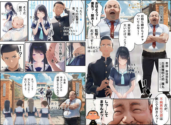想いを寄せていた幼馴染みが中年メタボ教師（BMI40）と肉体関係だった件 画像3