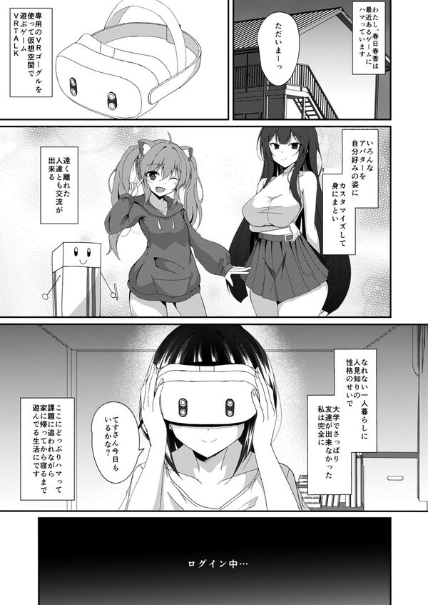 リアルアバターいただきますっ！！ 画像2