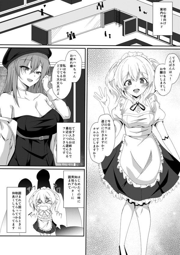 リアルアバターいただきますっ！！ 画像3
