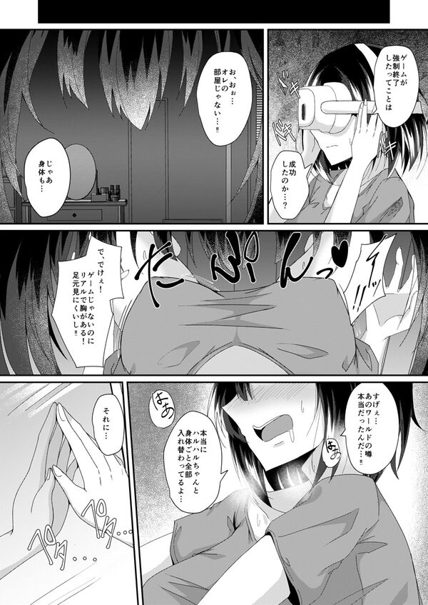 リアルアバターいただきますっ！！ 画像4