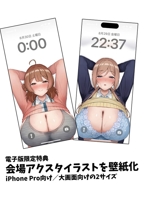 エッチな身体を撮らせて下さい！！（電子版特別版/カラー化ページ＋特典壁紙付き） 画像9
