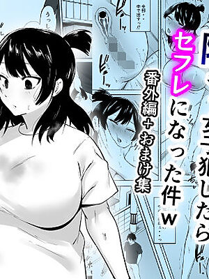 陰キャ女子犯したらセフレになった件w番外編＋おまけ集【フェチ男】