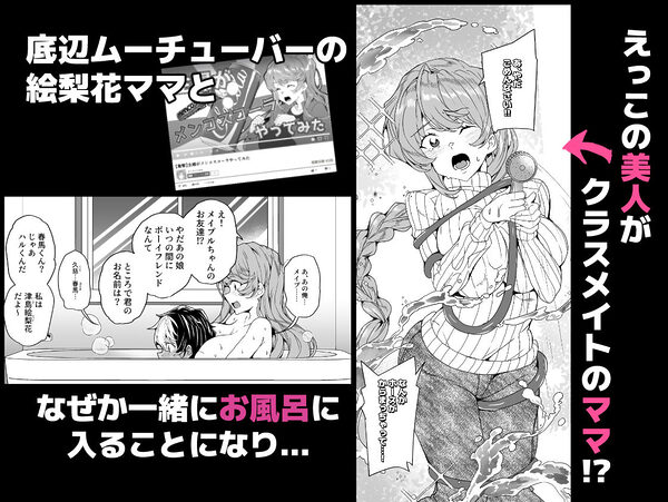 クラスメイトのママ(34)とゼロから始めるカップルチャンネル 画像1