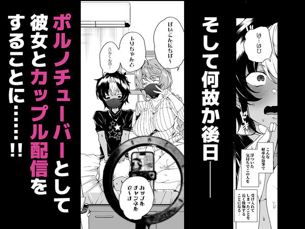 クラスメイトのママ(34)とゼロから始めるカップルチャンネル 画像3