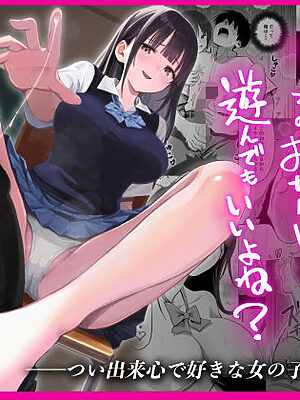 私の靴下でシコってるならそのおちんぽで遊んでもいいよね？【本白にこり】