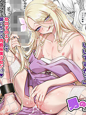 男の子♂だよ！！ 〜ラプンツェル編〜【NUH】