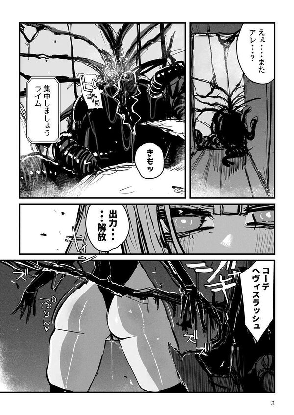 アクメドライバー::CODEライム::アナルゼリーフルアクティブ! Log.01 -Stand by, Ready- 画像3