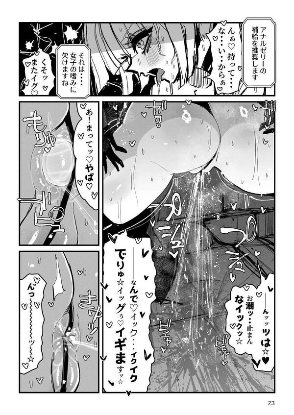 アクメドライバー::CODEライム::アナルゼリーフルアクティブ! Log.01 -Stand by, Ready- 画像6