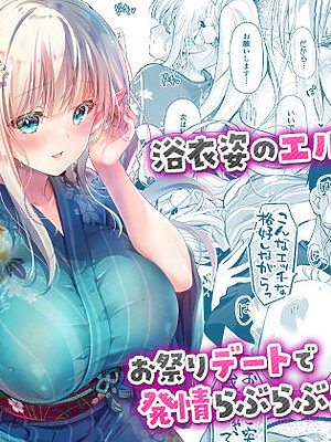 オタサーのエルフ姫5【回遊企画 (鈴井ナルミ)】