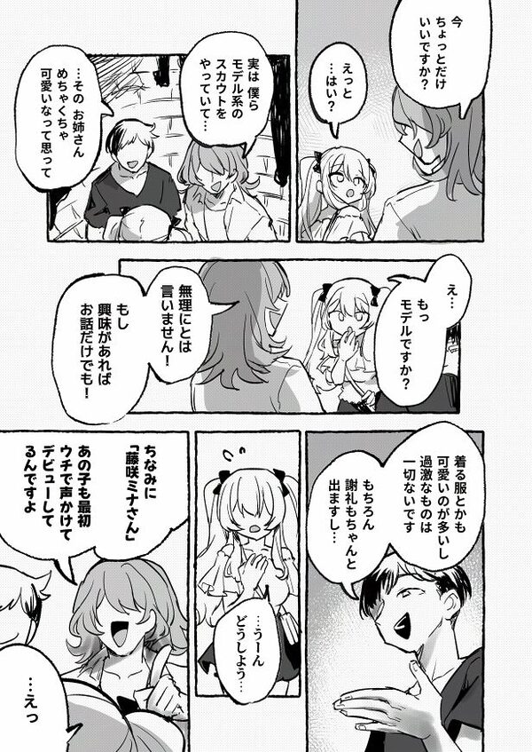 羞恥のモデル撮影 〜カメラの前で晒された巨乳〜 画像3