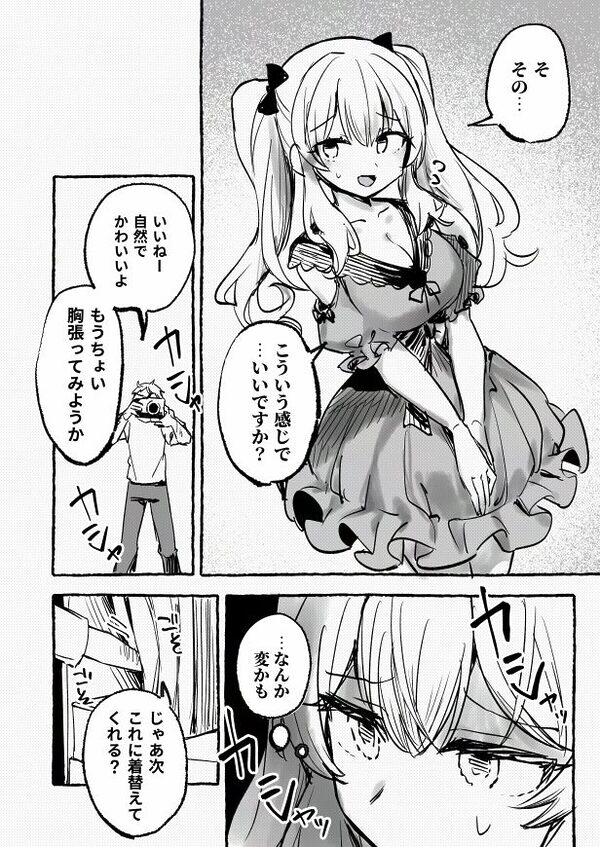 羞恥のモデル撮影 〜カメラの前で晒された巨乳〜 画像6