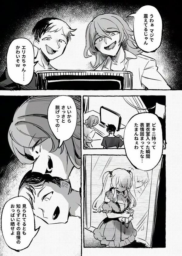 羞恥のモデル撮影 〜カメラの前で晒された巨乳〜 画像7